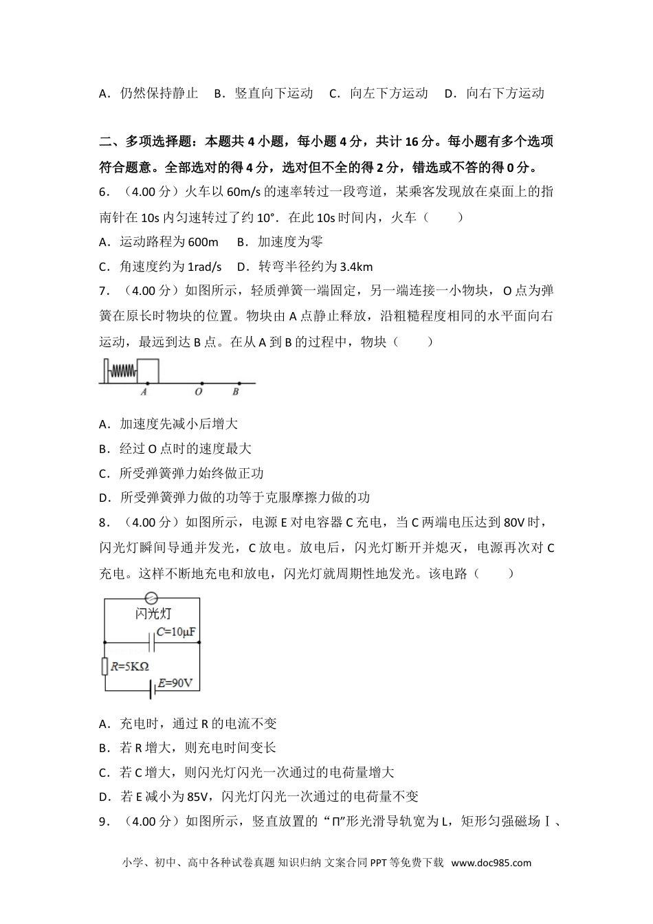 2018年江苏省高考物理试卷.doc