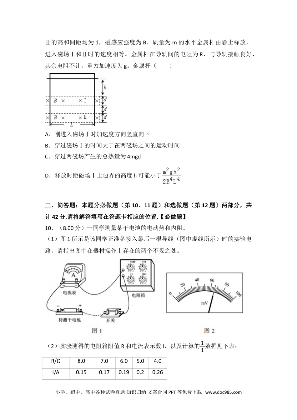 2018年江苏省高考物理试卷.doc