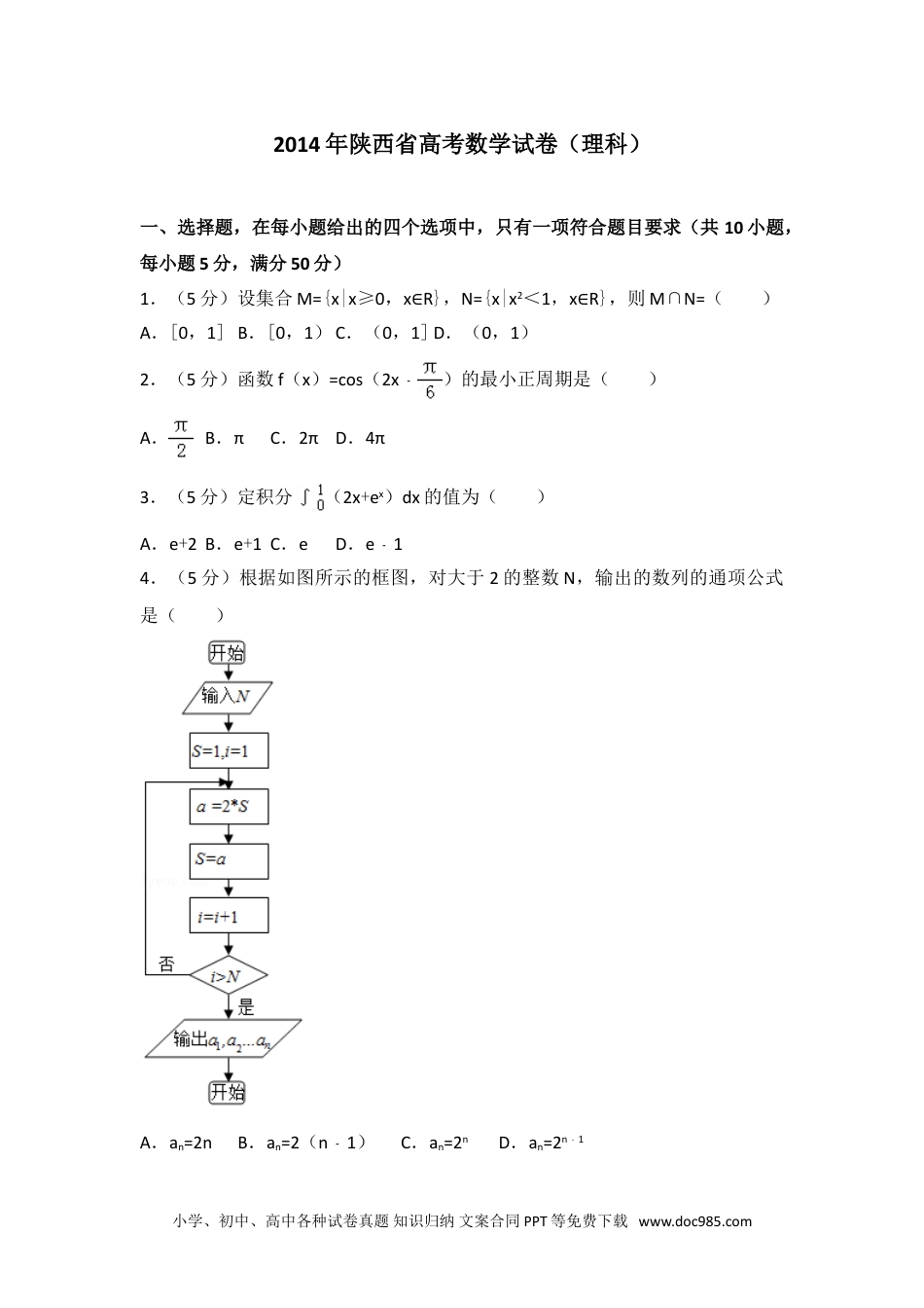 2014年陕西省高考数学试卷（理科）.doc