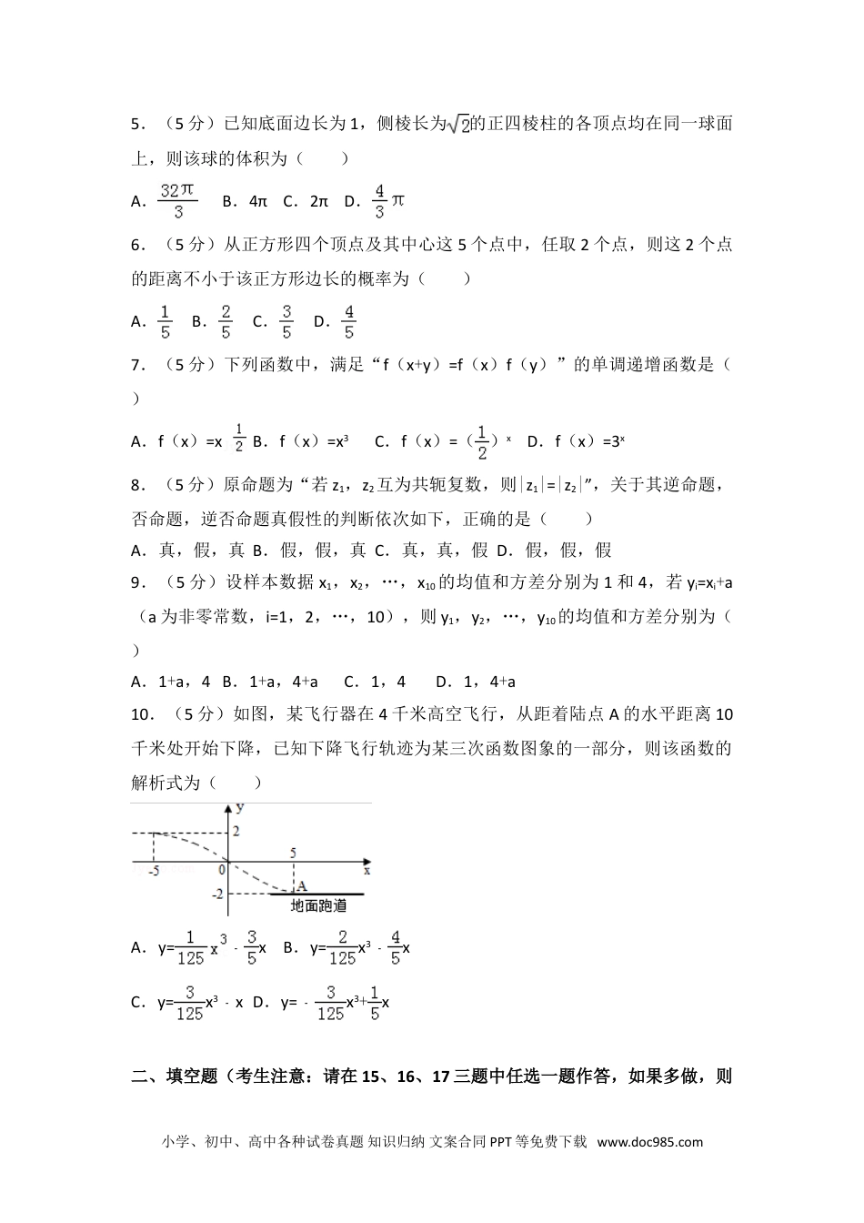 2014年陕西省高考数学试卷（理科）.doc