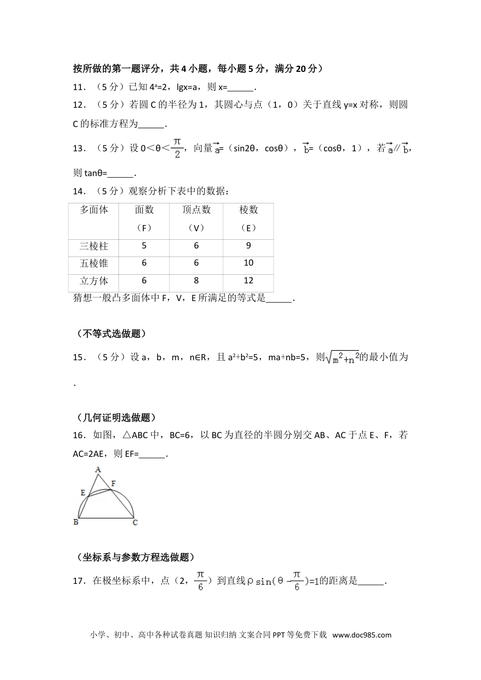 2014年陕西省高考数学试卷（理科）.doc