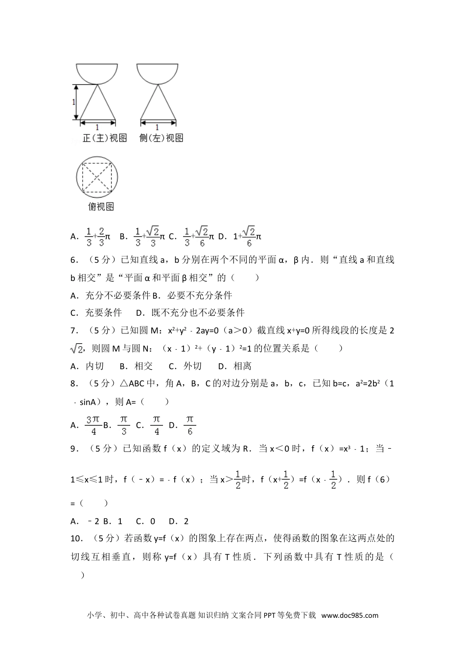 2016年山东省高考数学试卷（文科）.doc