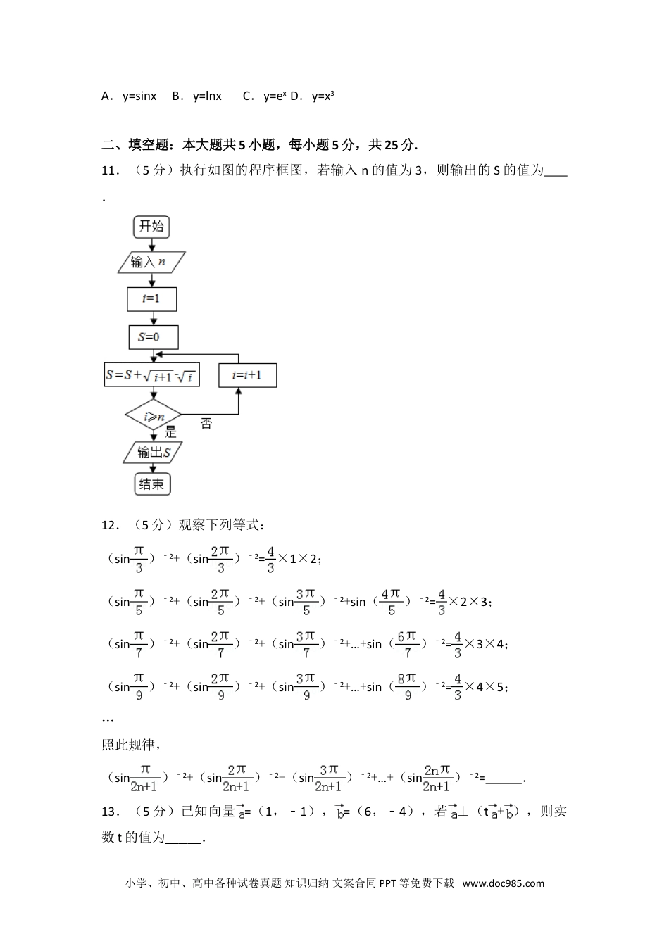 2016年山东省高考数学试卷（文科）.doc