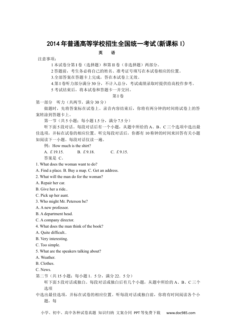 2014年普通高等学校招生全国统一考试(新课标I).docx