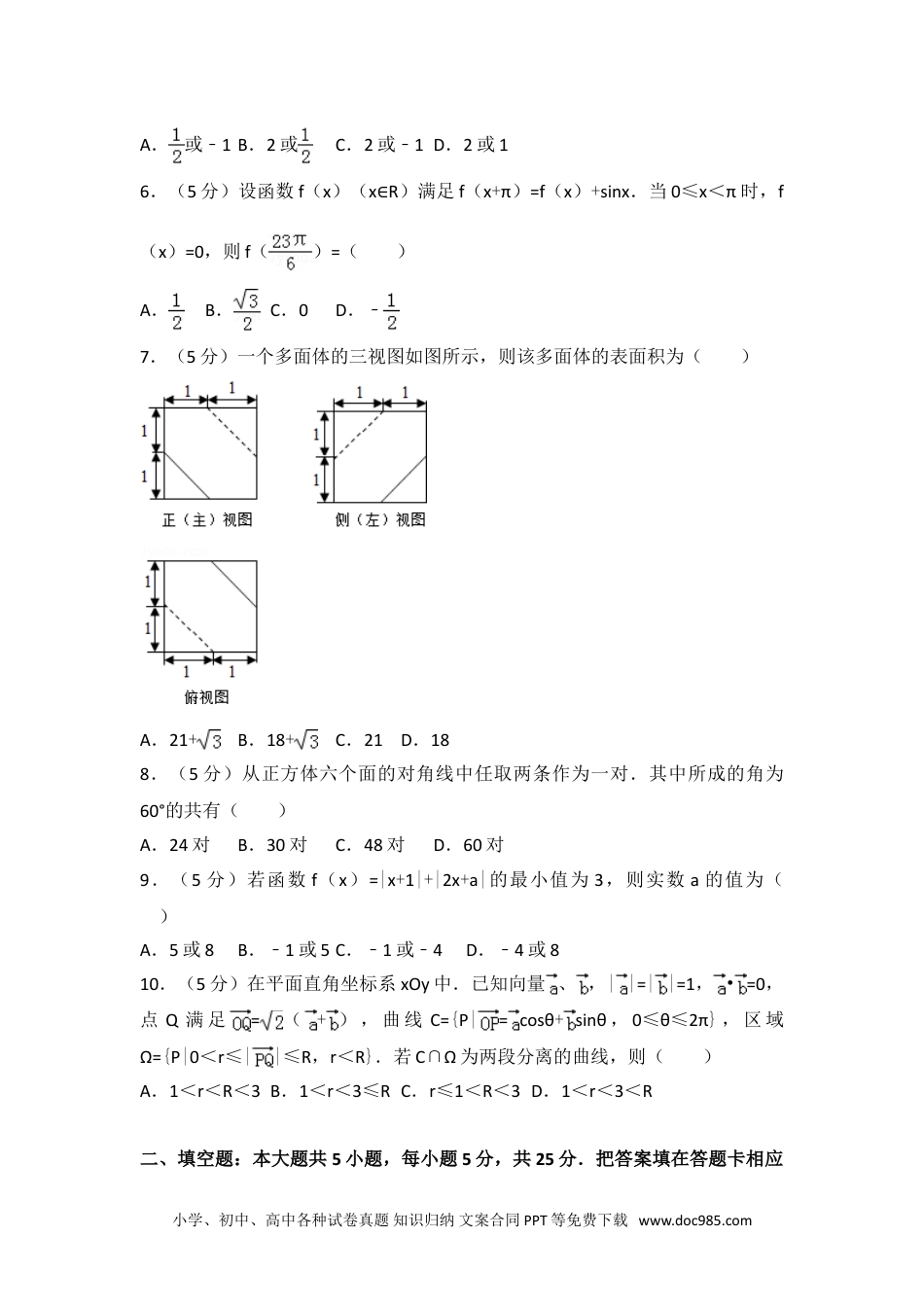 2014年安徽省高考数学试卷（理科）.doc