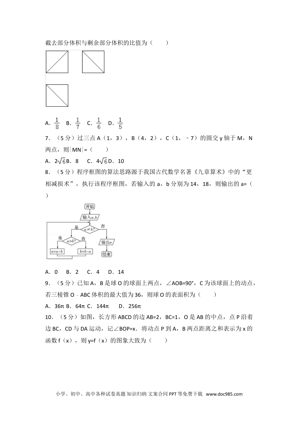 2015年全国统一高考数学试卷（理科）（新课标ⅱ）.doc