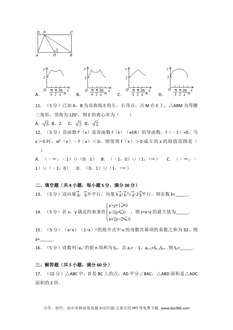 2015年全国统一高考数学试卷（理科）（新课标ⅱ）.doc