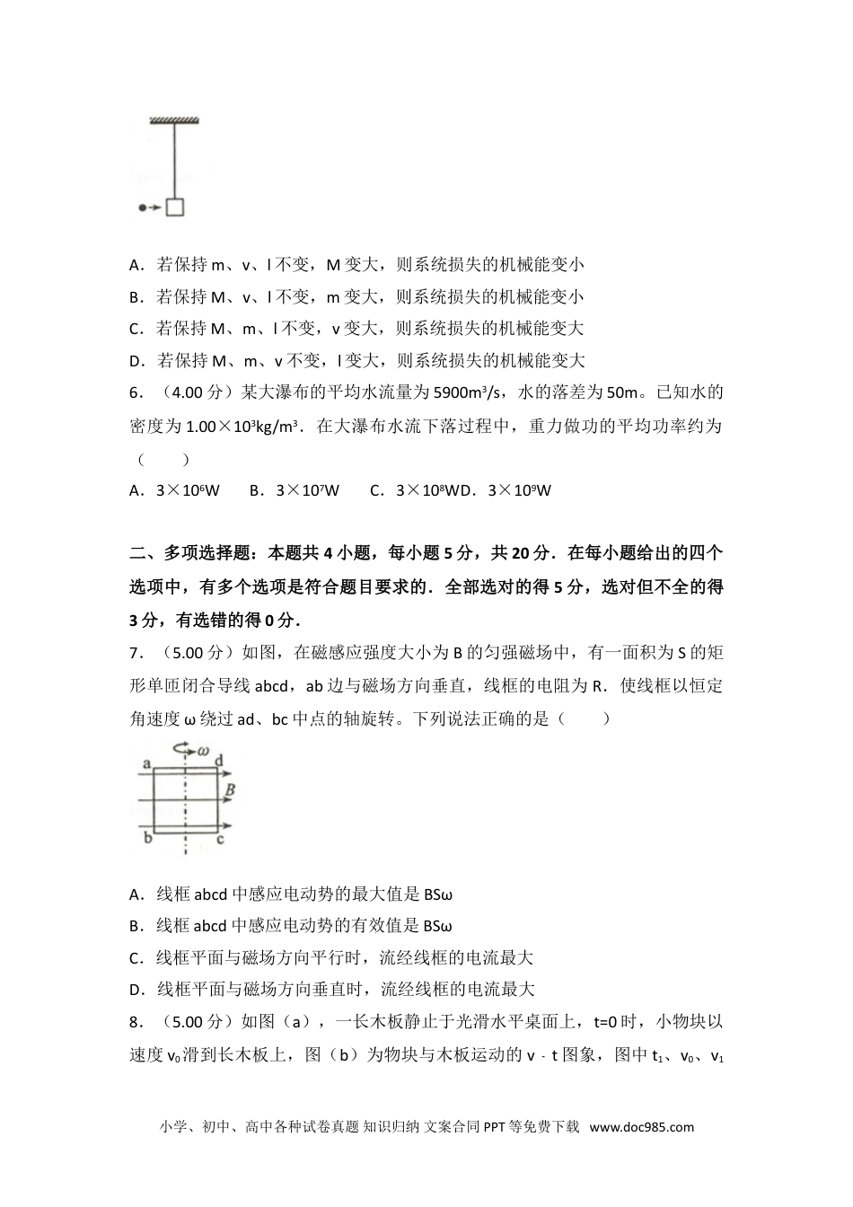 2018年海南省高考物理试卷.doc