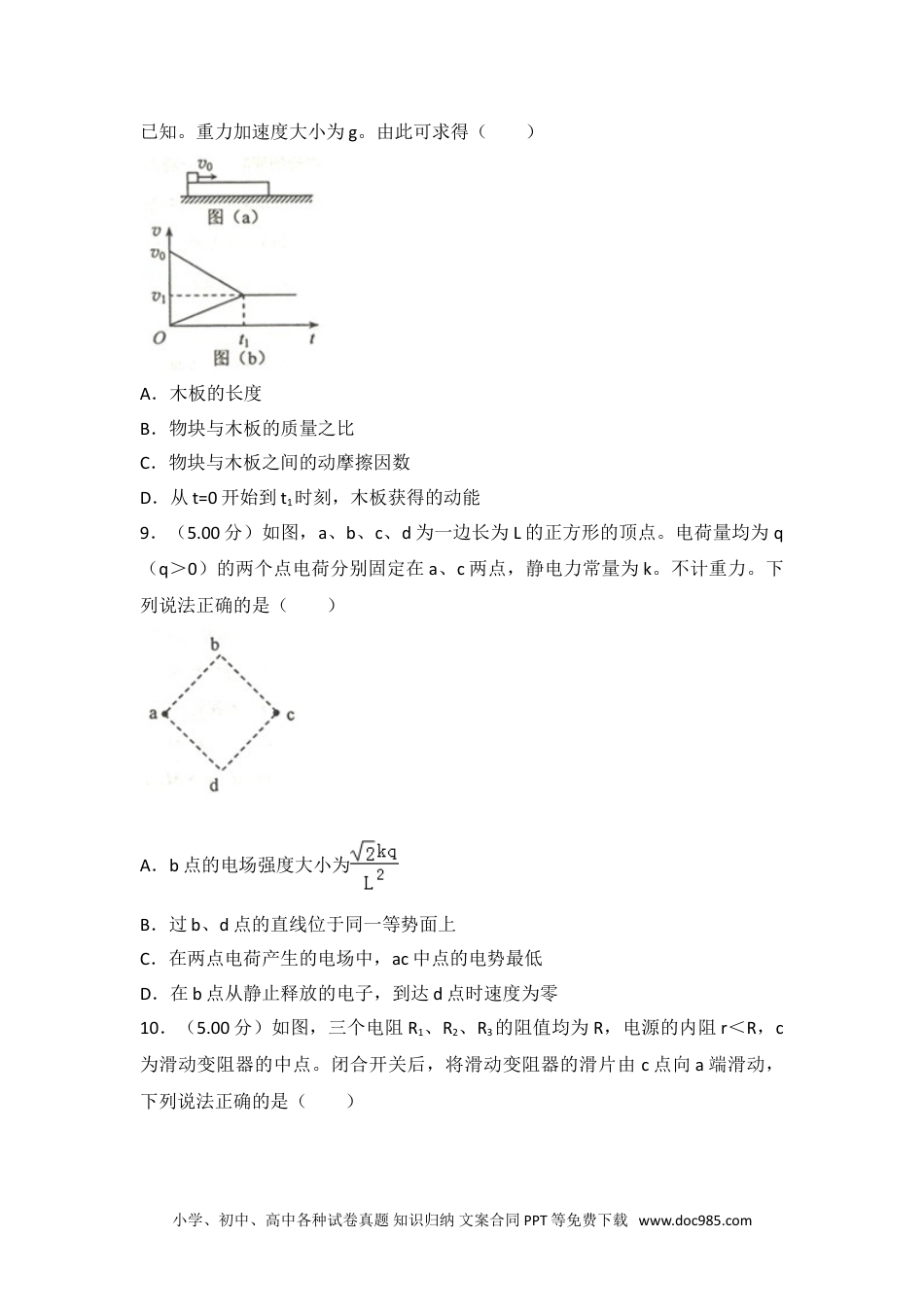 2018年海南省高考物理试卷.doc