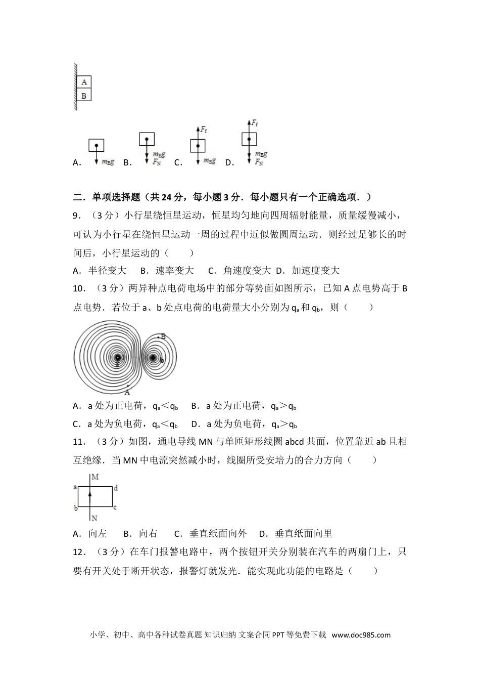 2013年上海市高考物理试卷.doc