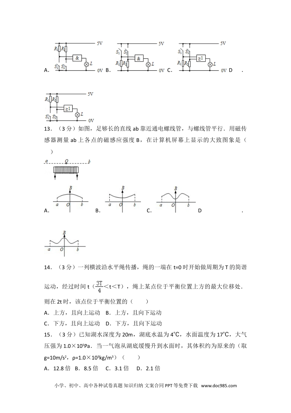 2013年上海市高考物理试卷.doc