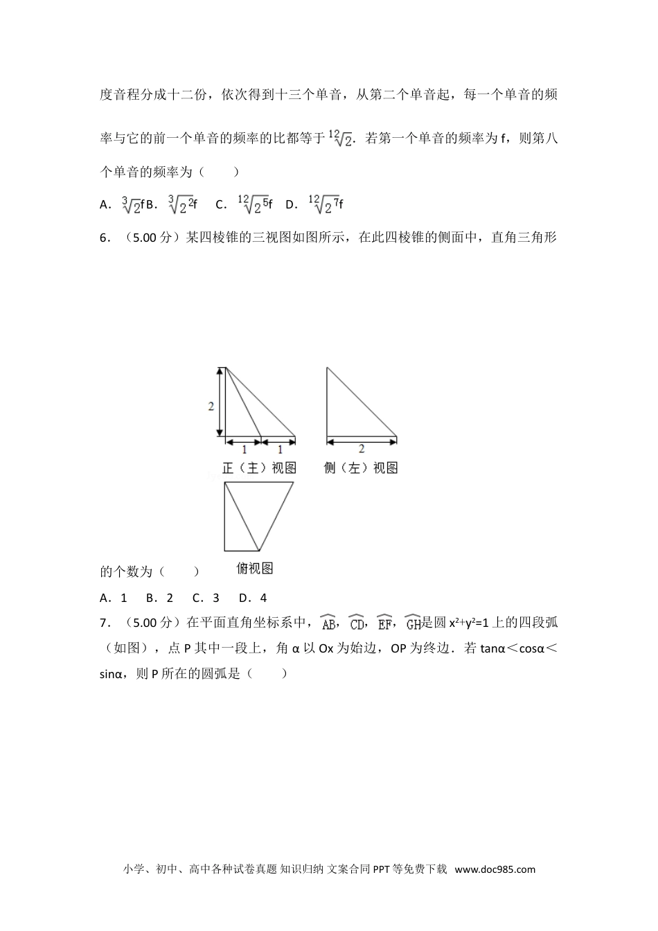 2018年北京市高考数学试卷（文科）.doc