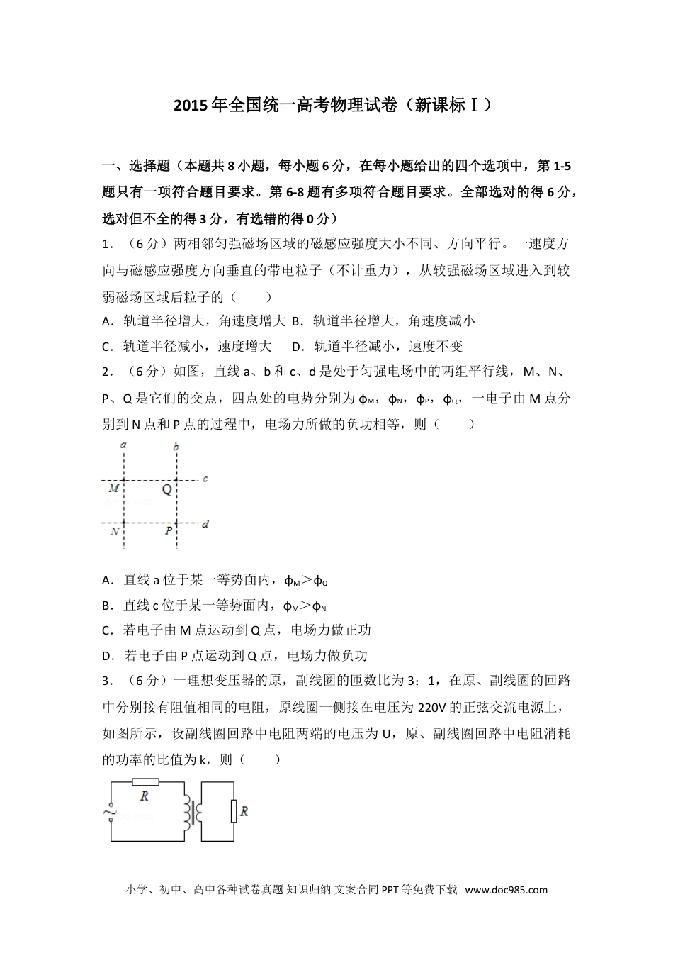 2015年全国统一高考物理试卷（新课标ⅰ）.doc