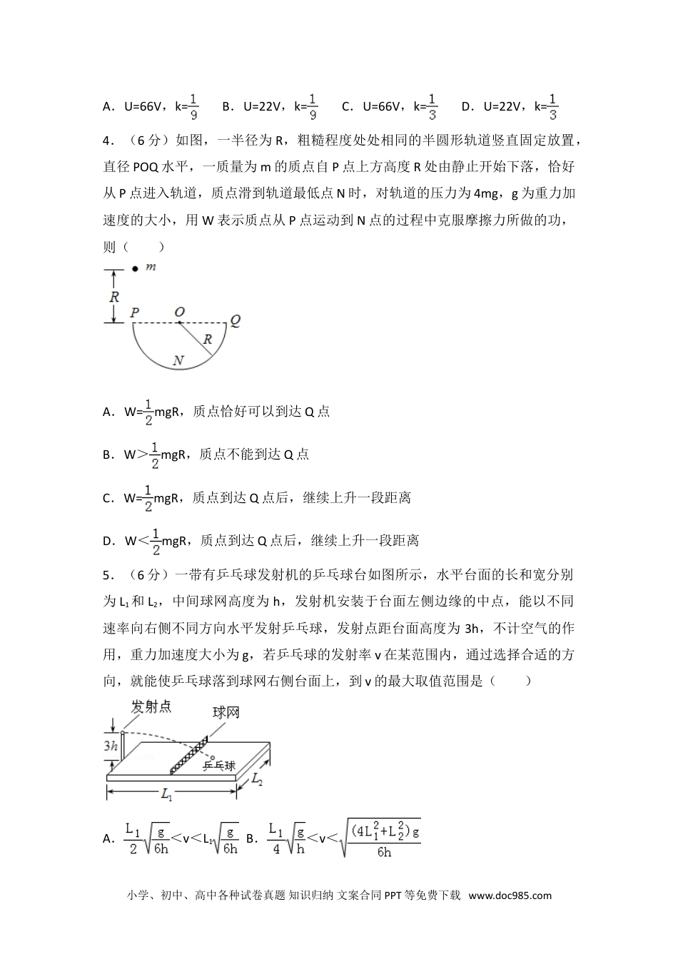 2015年全国统一高考物理试卷（新课标ⅰ）.doc