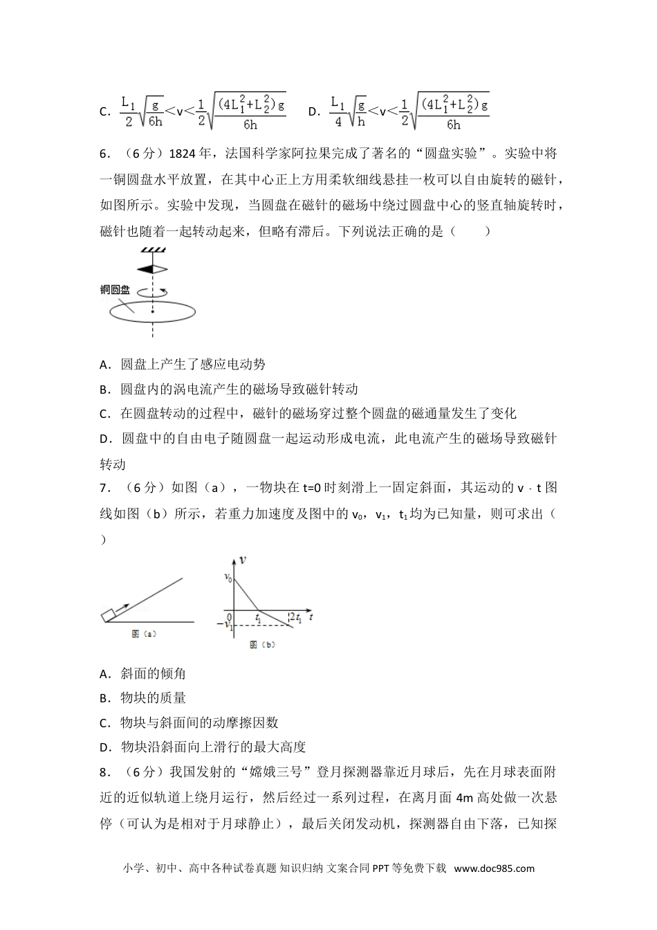 2015年全国统一高考物理试卷（新课标ⅰ）.doc