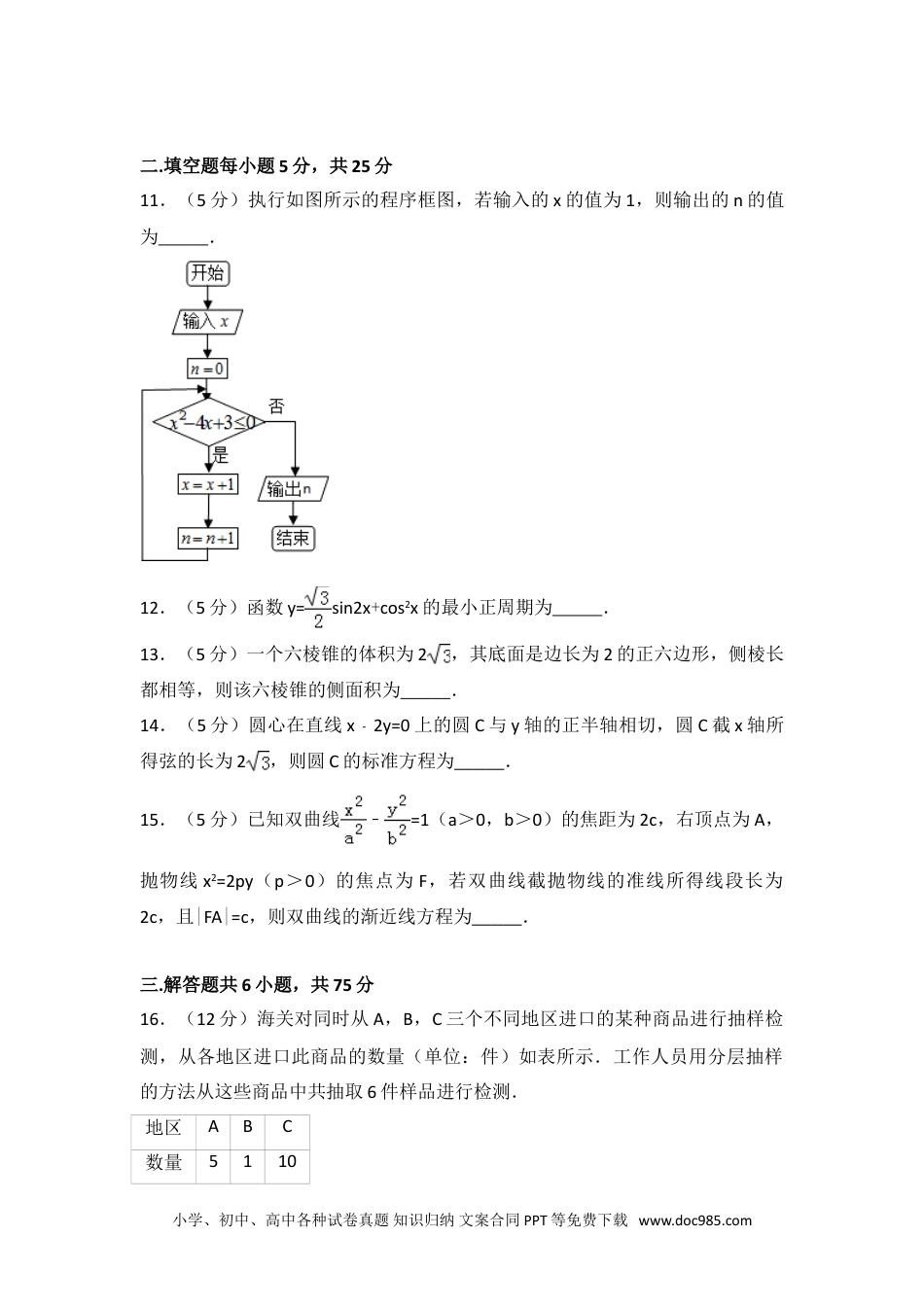 2014年山东省高考数学试卷（文科）.doc