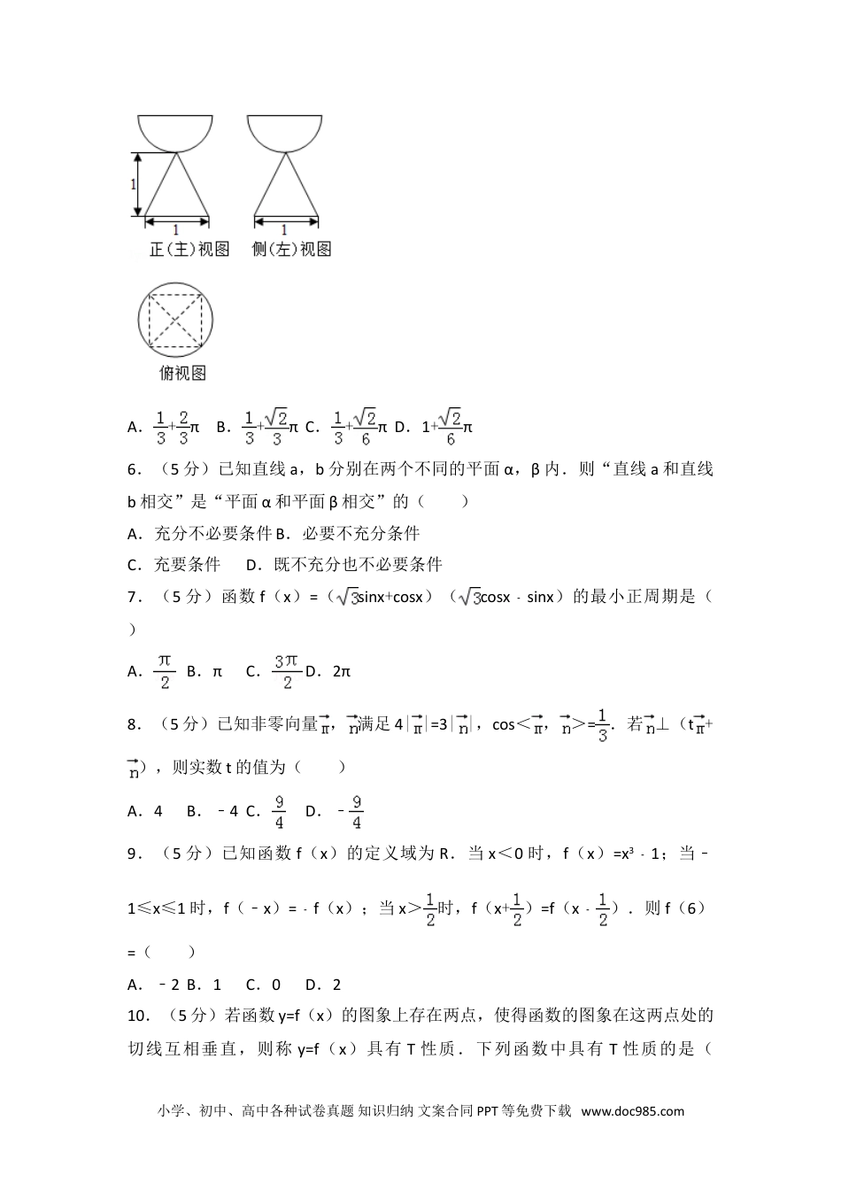 2016年山东省高考数学试卷（理科）.doc