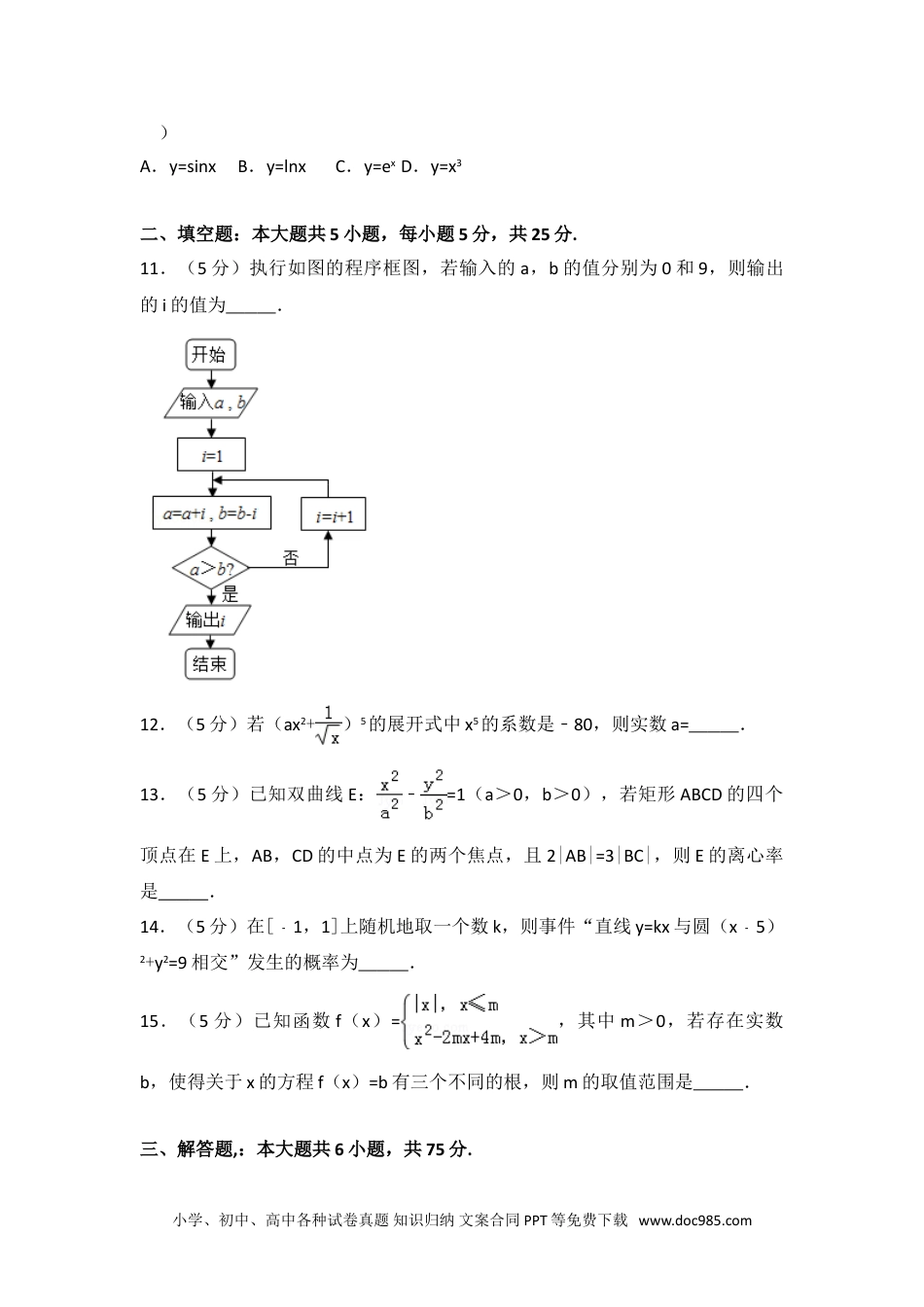 2016年山东省高考数学试卷（理科）.doc