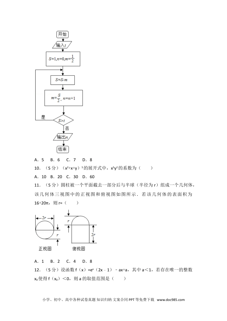 2015年全国统一高考数学试卷（理科）（新课标ⅰ）.doc