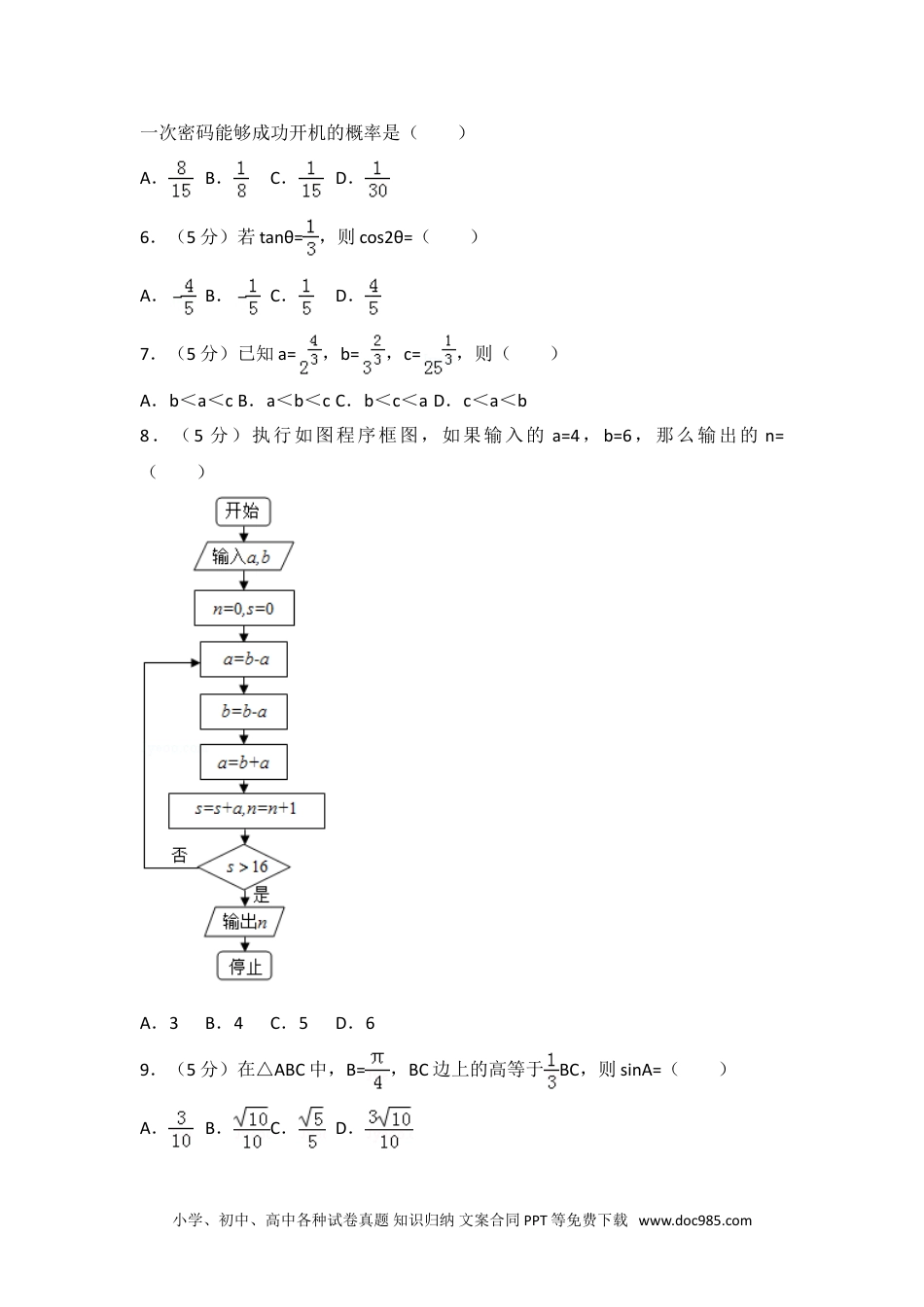 2016年全国统一高考数学试卷（文科）（新课标ⅲ）.doc