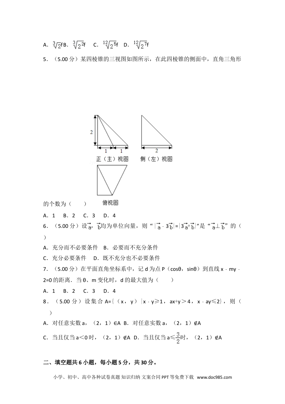 2018年北京市高考数学试卷（理科）.doc