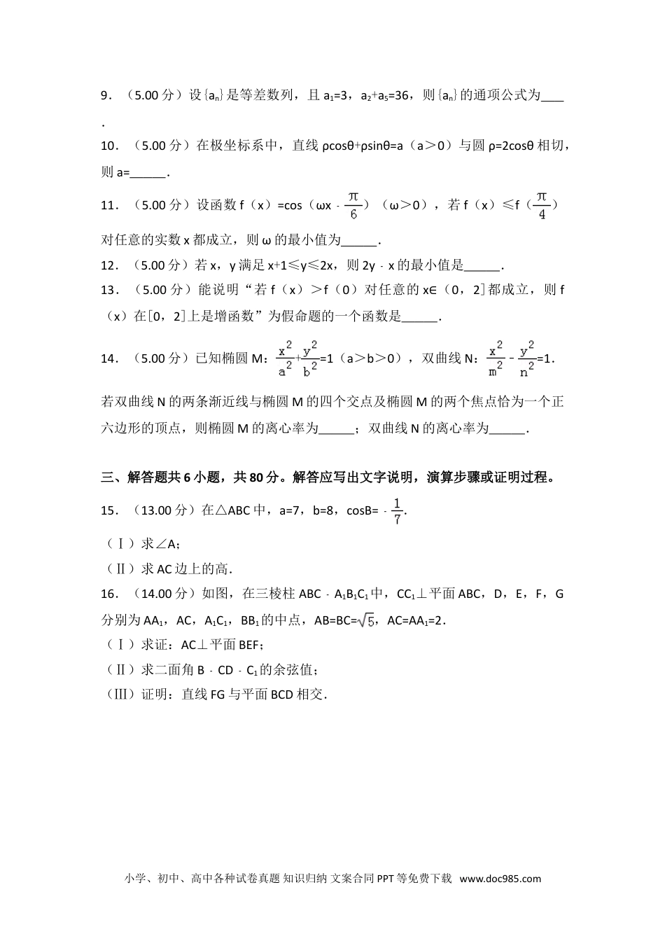 2018年北京市高考数学试卷（理科）.doc