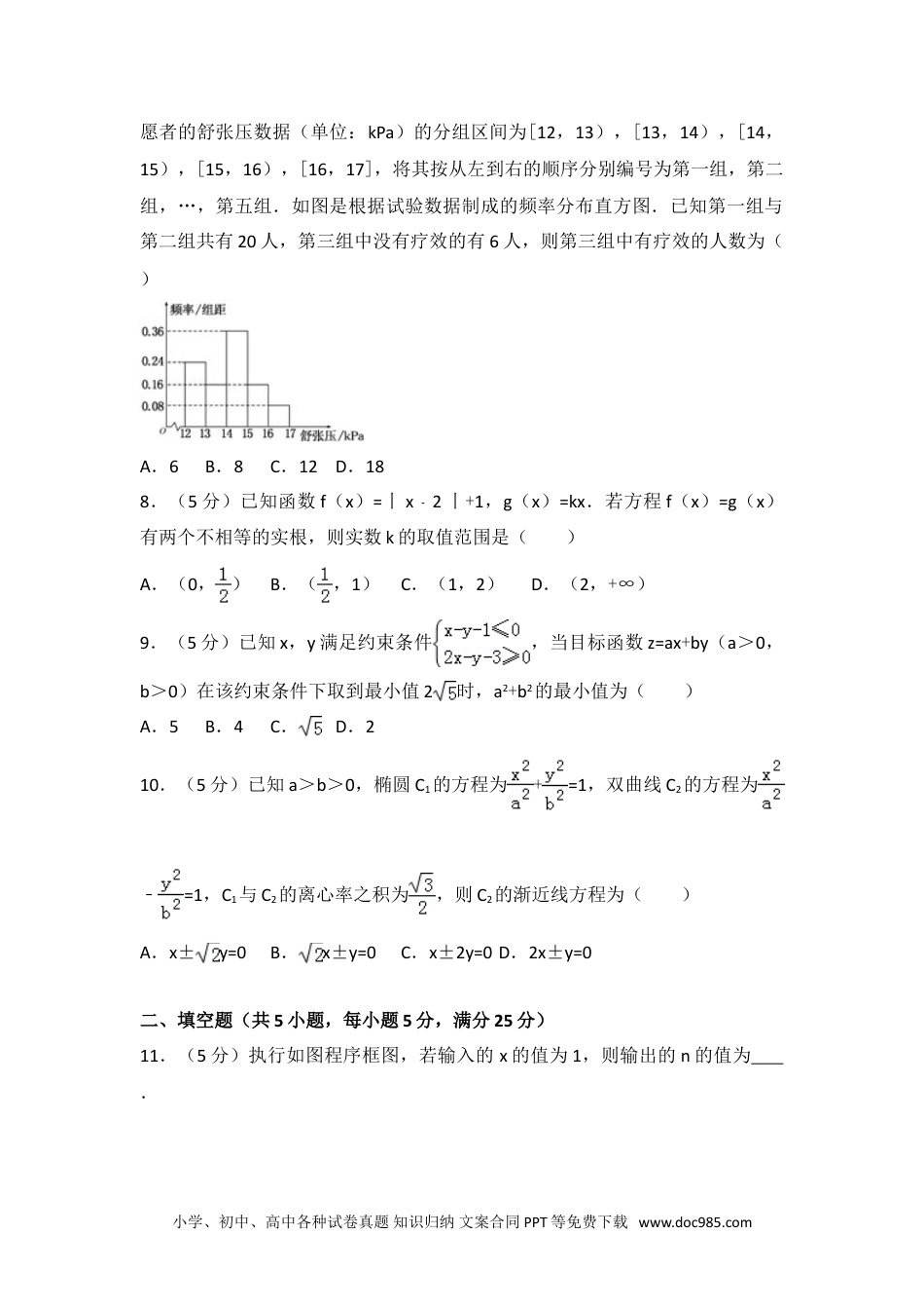 2014年山东省高考数学试卷（理科）.doc