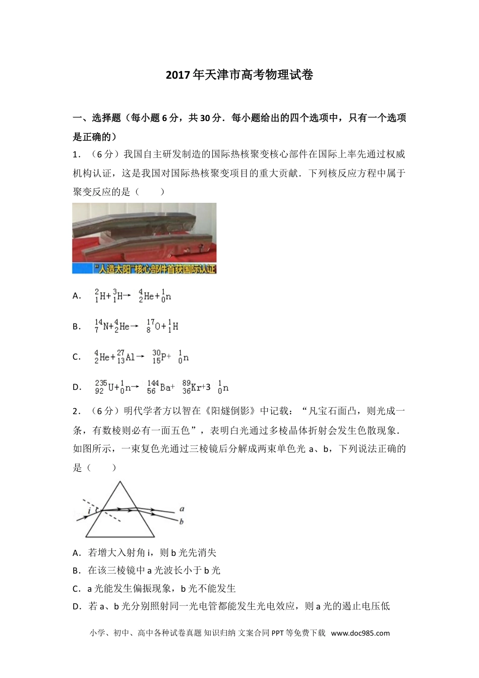 2017年天津市高考物理试卷.doc