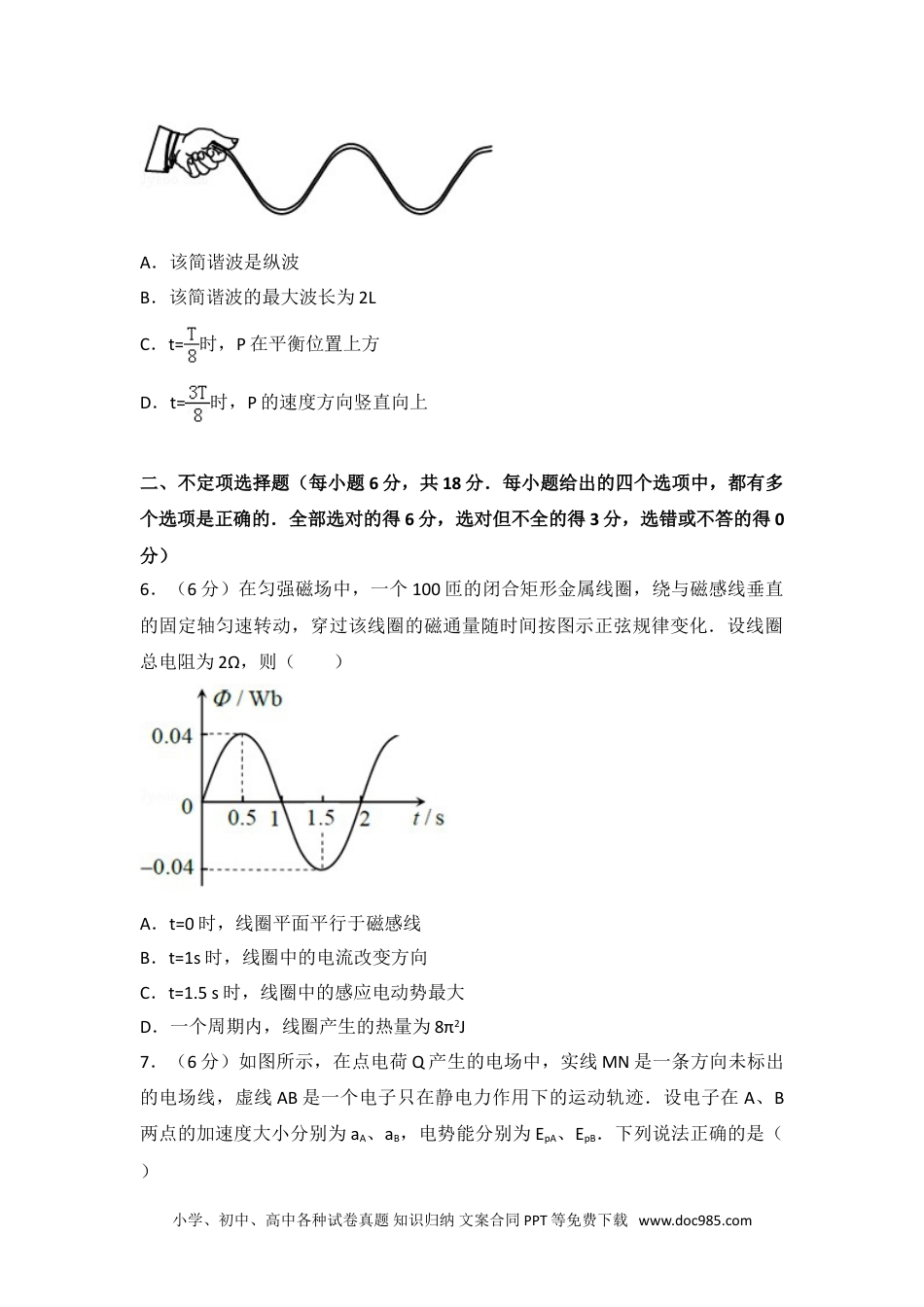 2017年天津市高考物理试卷.doc