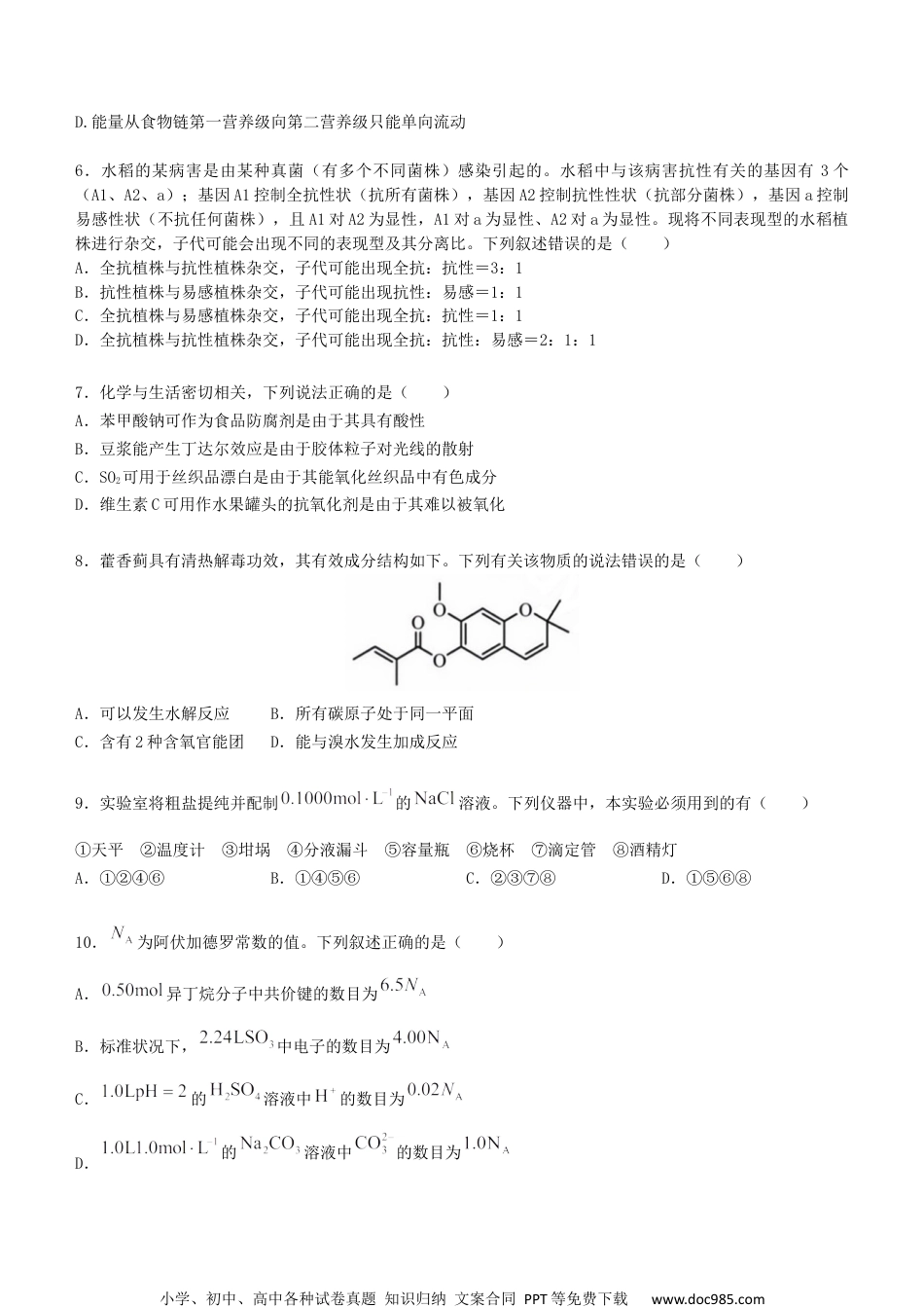 2023年高考全国甲卷理科综合(文字版无答案).docx