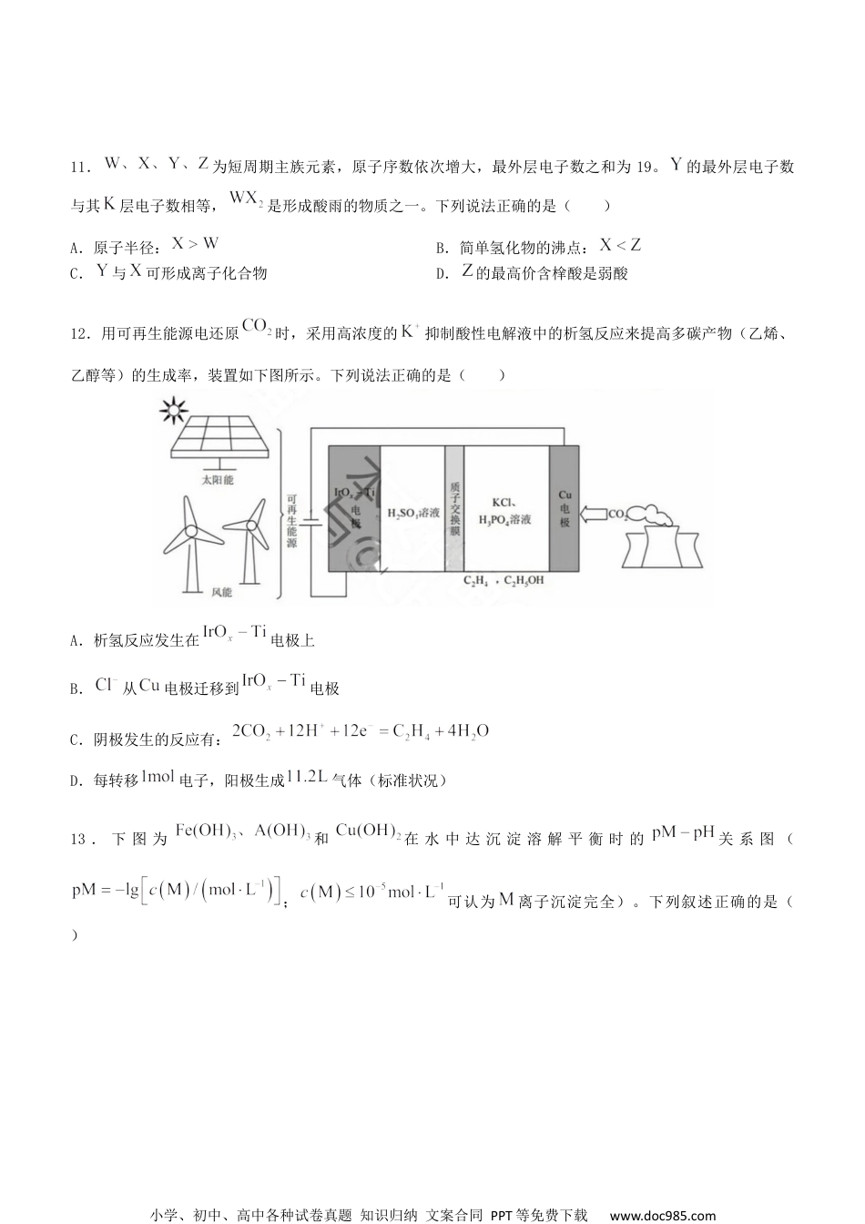 2023年高考全国甲卷理科综合(文字版无答案).docx