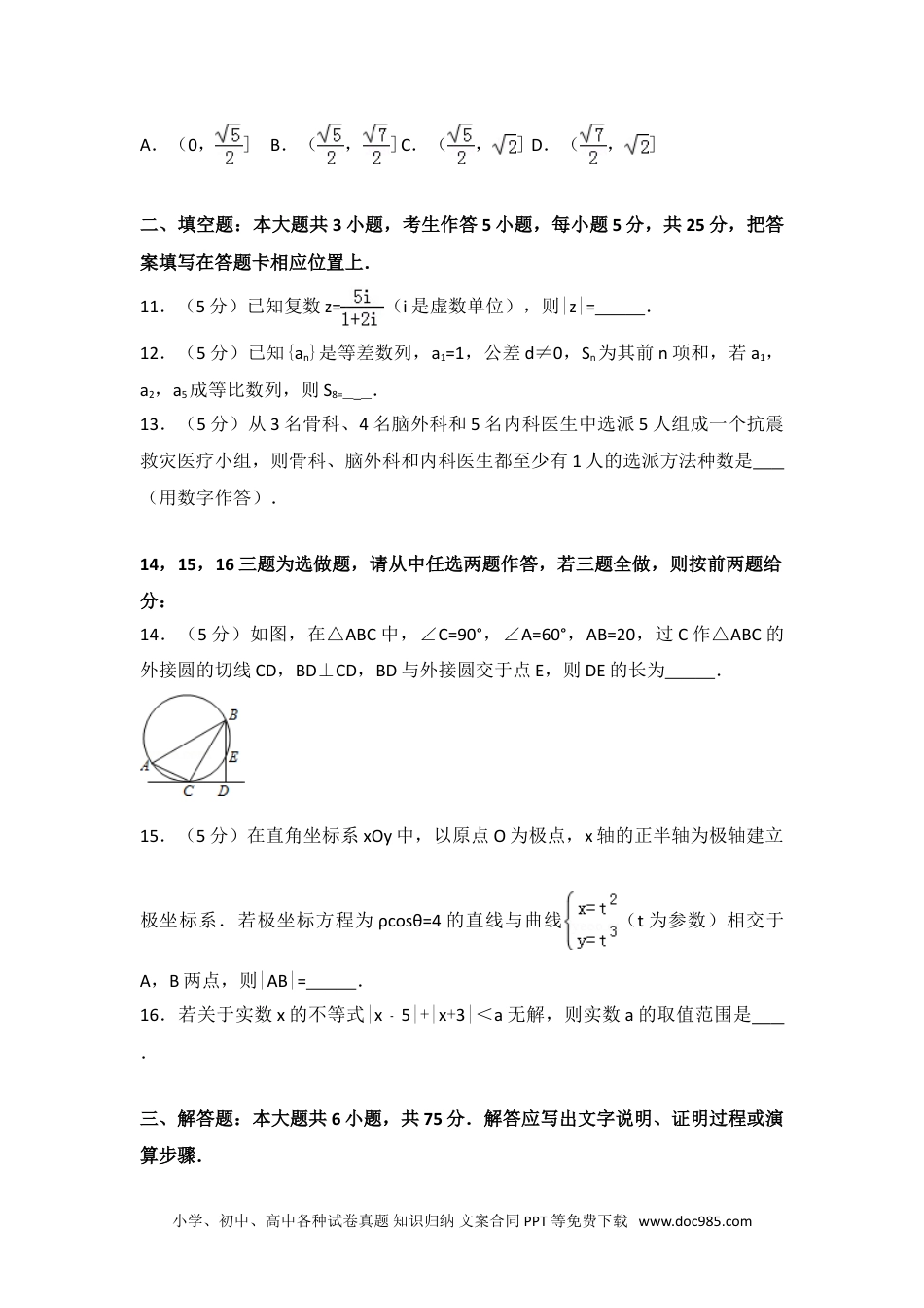 2013年重庆市高考数学试卷（理科）.doc