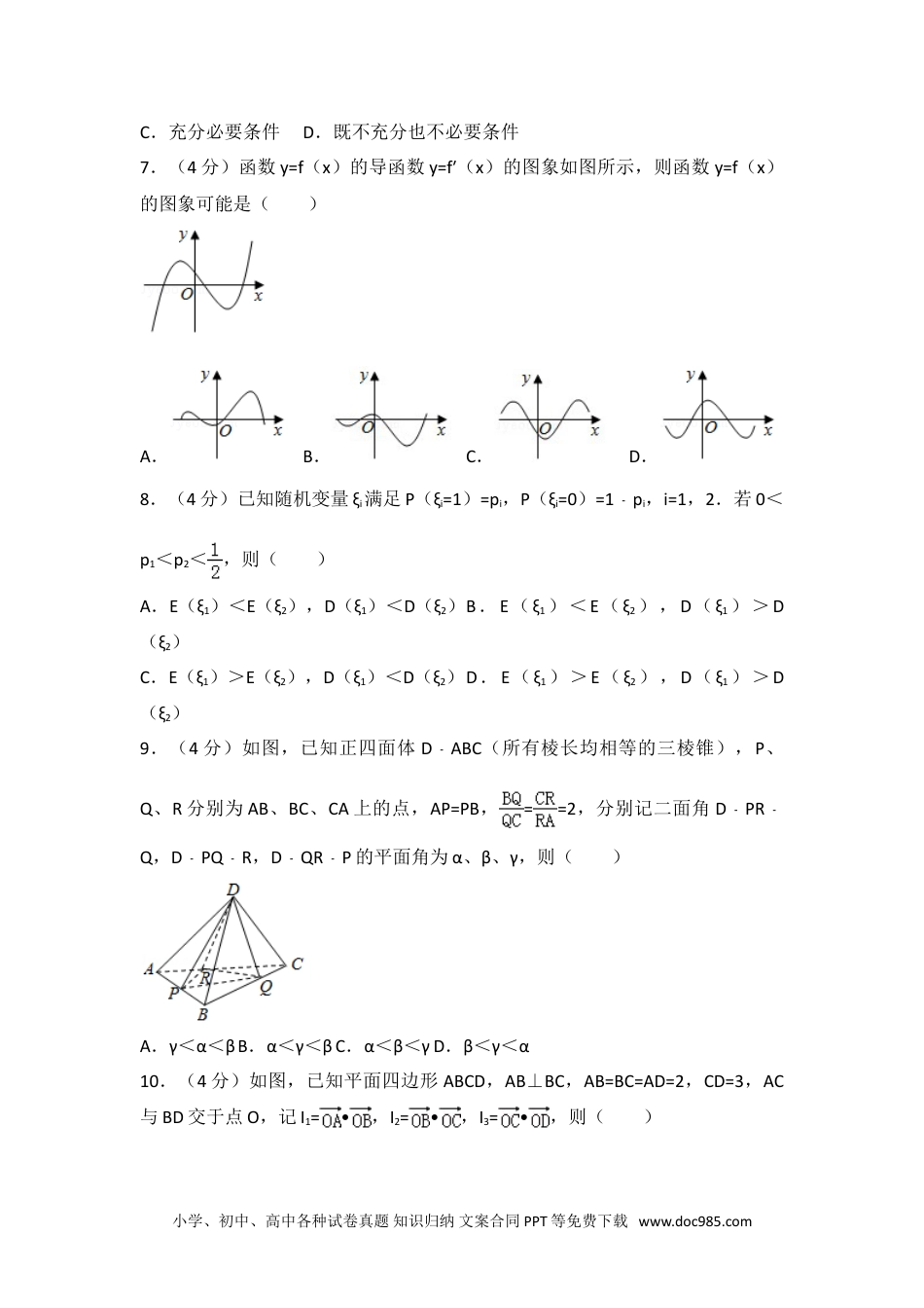 2017年浙江省高考数学试卷.doc