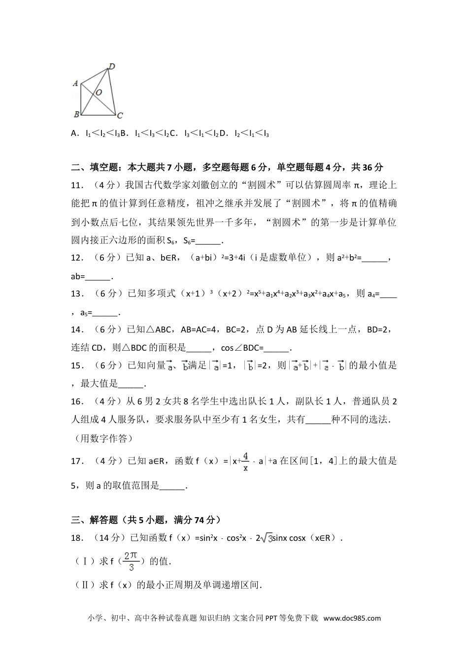 2017年浙江省高考数学试卷.doc