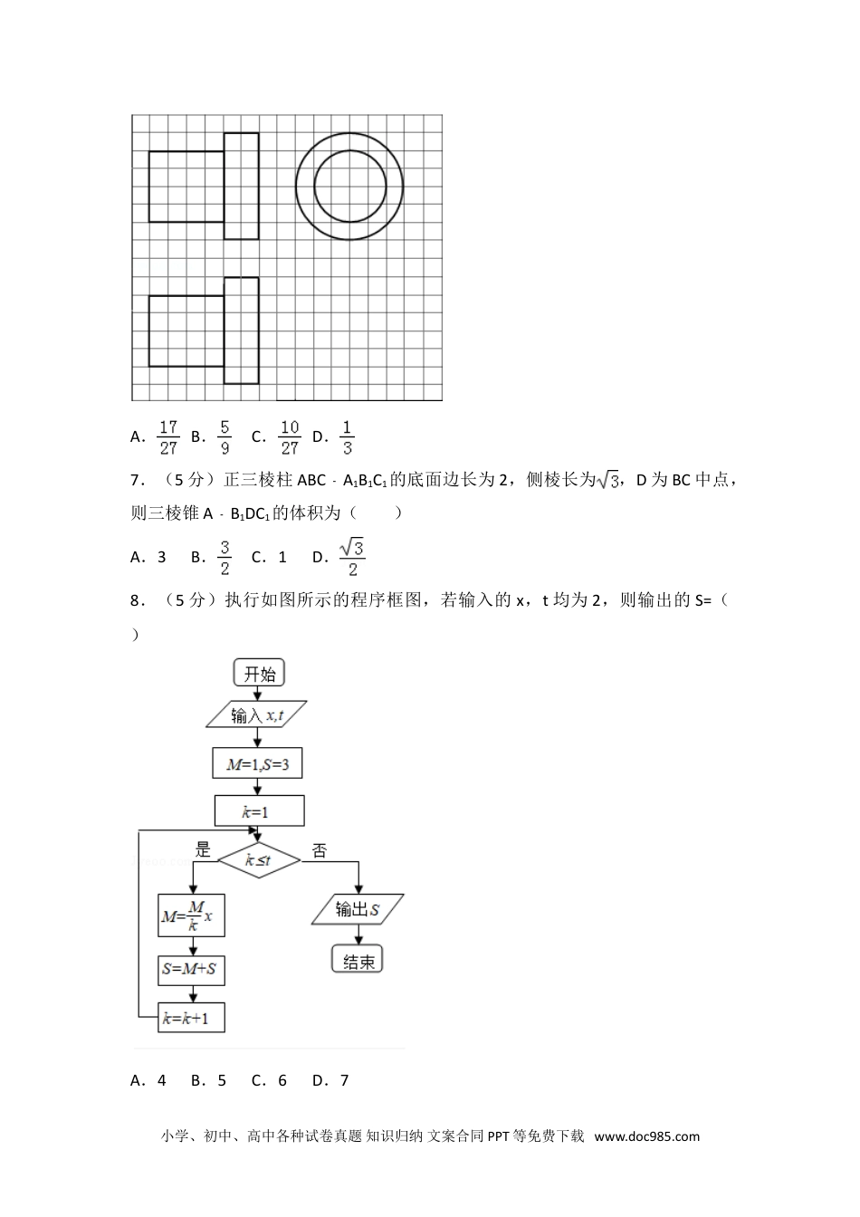 2014年全国统一高考数学试卷（文科）（新课标ⅱ）.doc