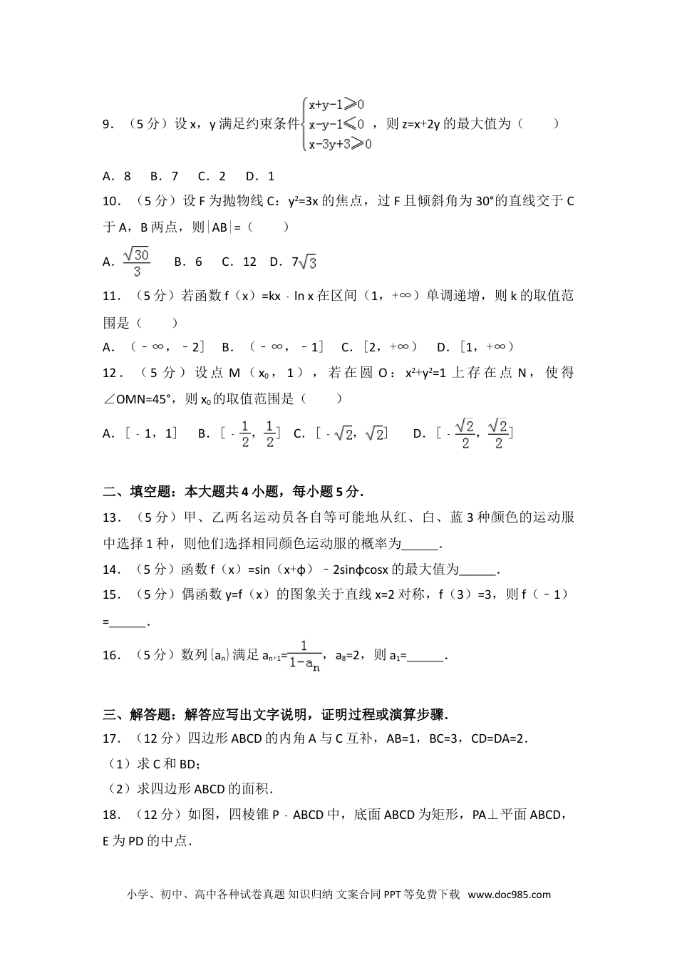 2014年全国统一高考数学试卷（文科）（新课标ⅱ）.doc