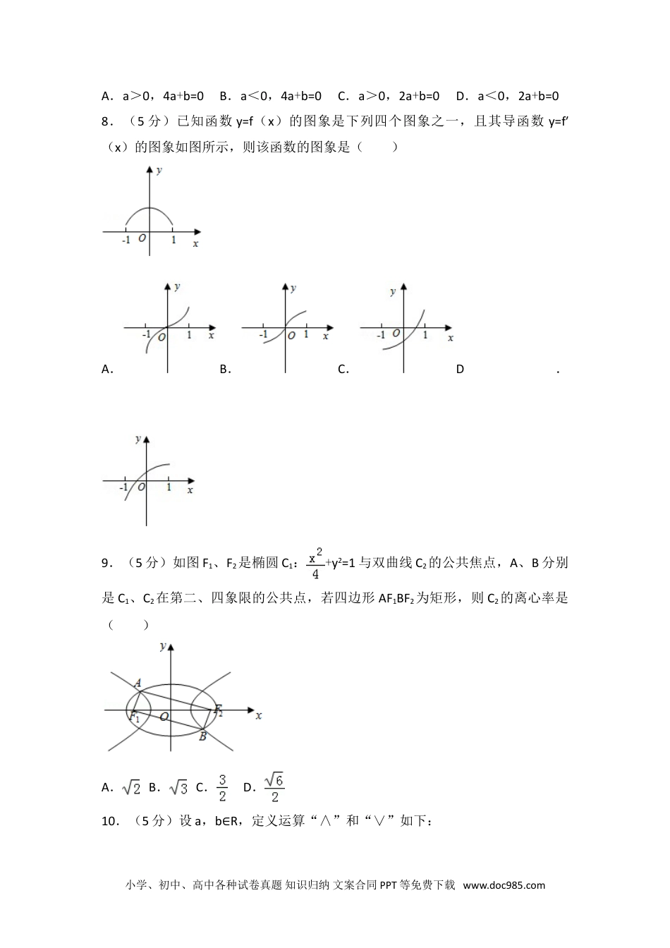 2013年浙江省高考数学试卷（文科）.doc