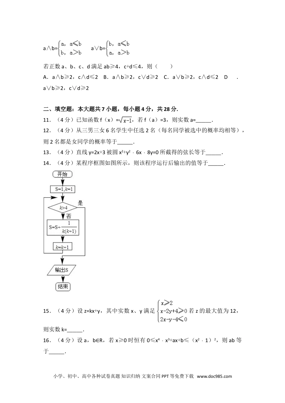 2013年浙江省高考数学试卷（文科）.doc