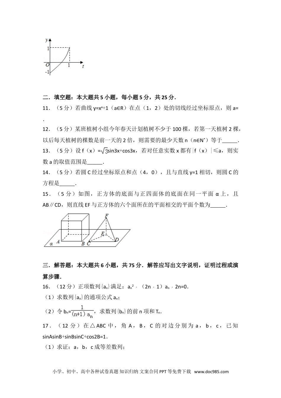 2013年江西省高考数学试卷（文科）.doc