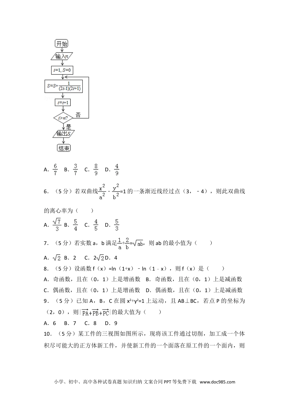 2015年湖南省高考数学试卷（文科）.doc