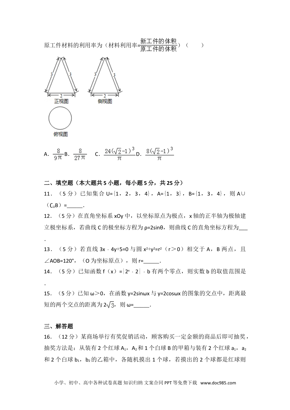 2015年湖南省高考数学试卷（文科）.doc