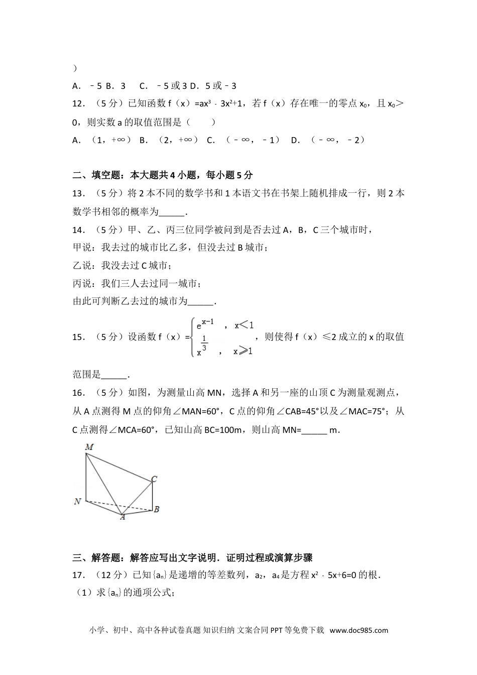 2014年全国统一高考数学试卷（文科）（新课标ⅰ）.doc