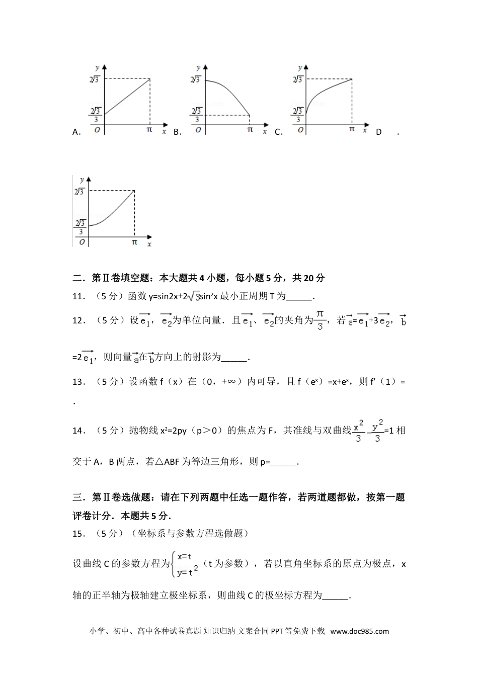 2013年江西省高考数学试卷（理科）.doc