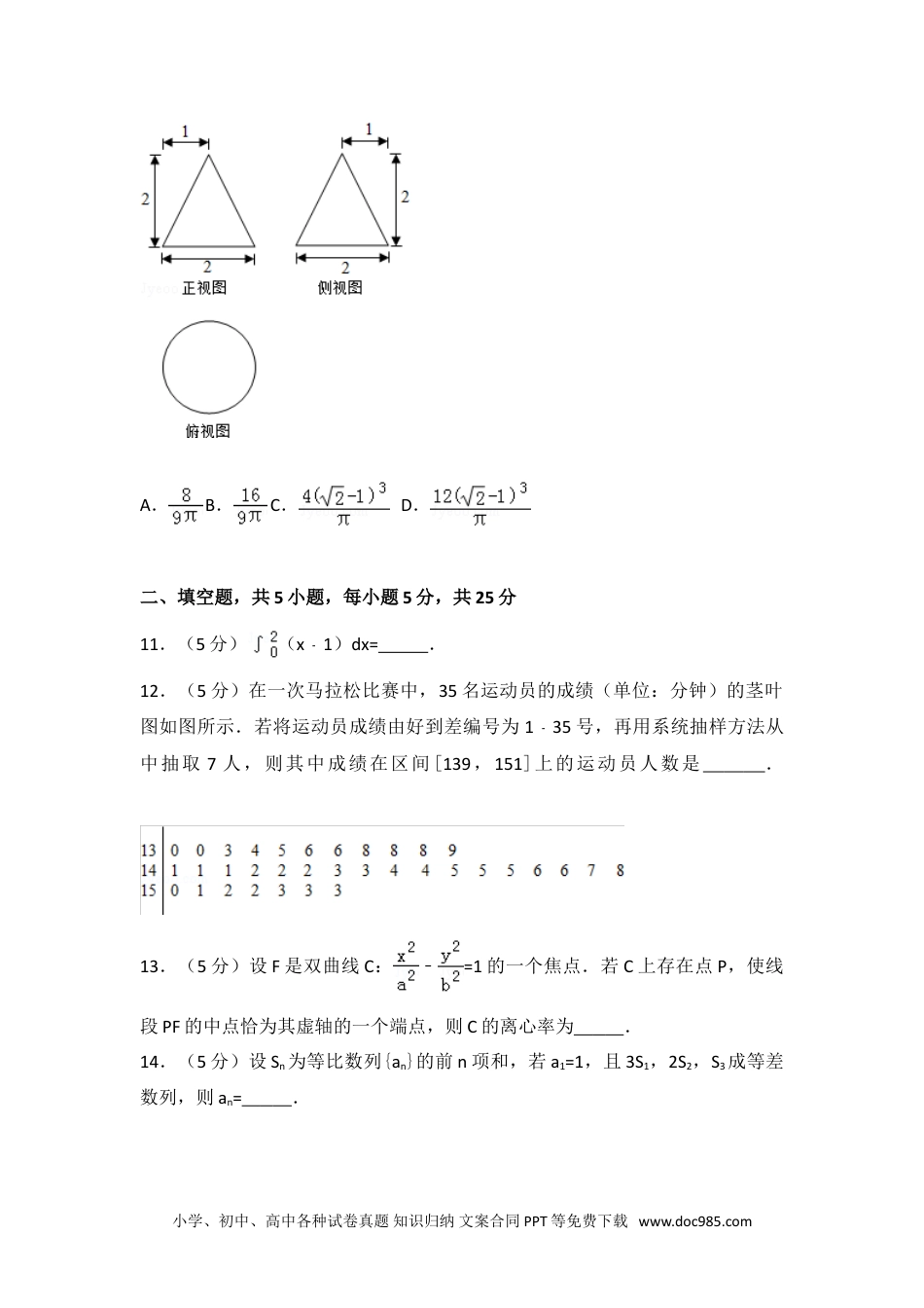 2015年湖南省高考数学试卷（理科）.doc