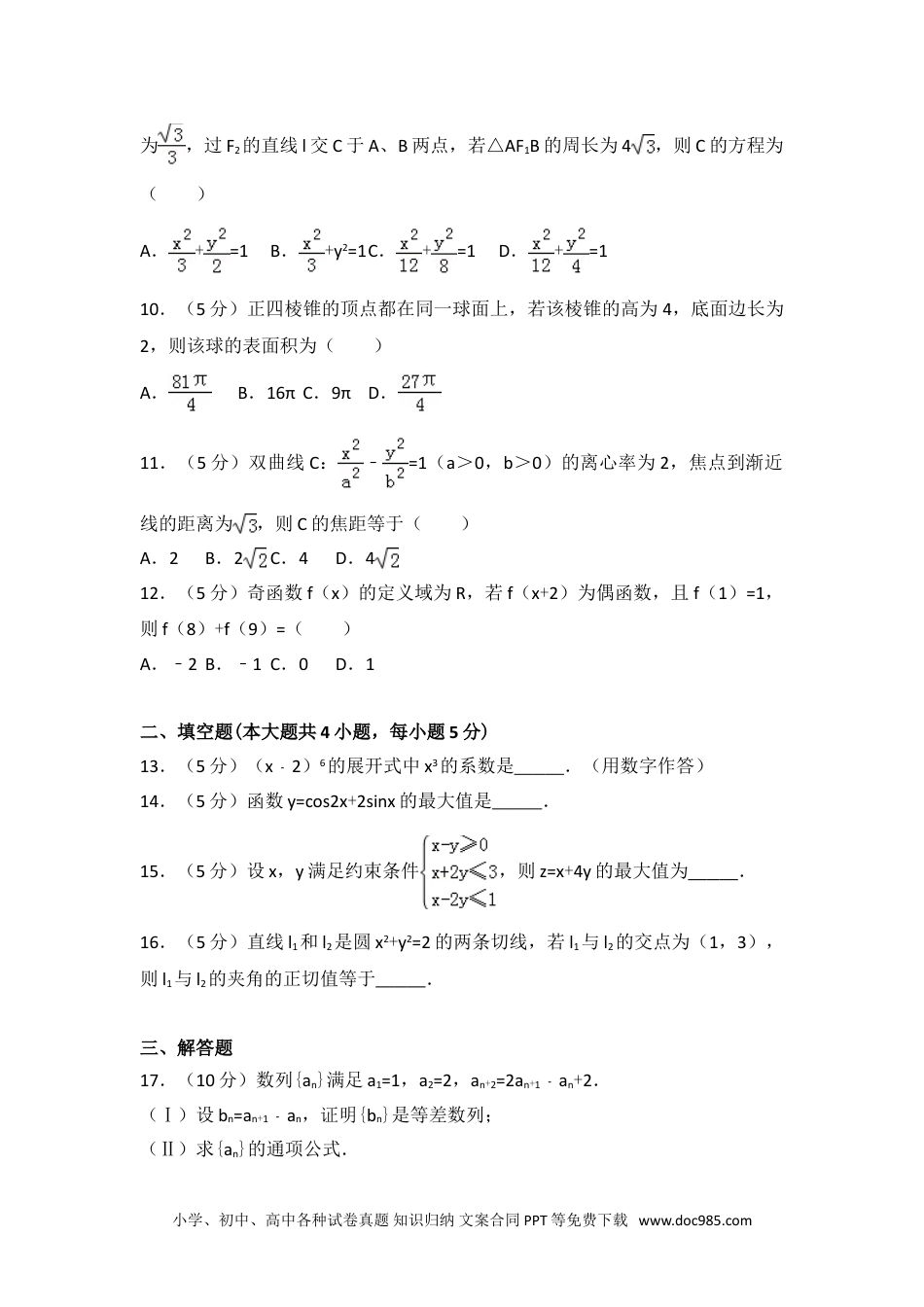 2014年全国统一高考数学试卷（文科）（大纲版）.doc