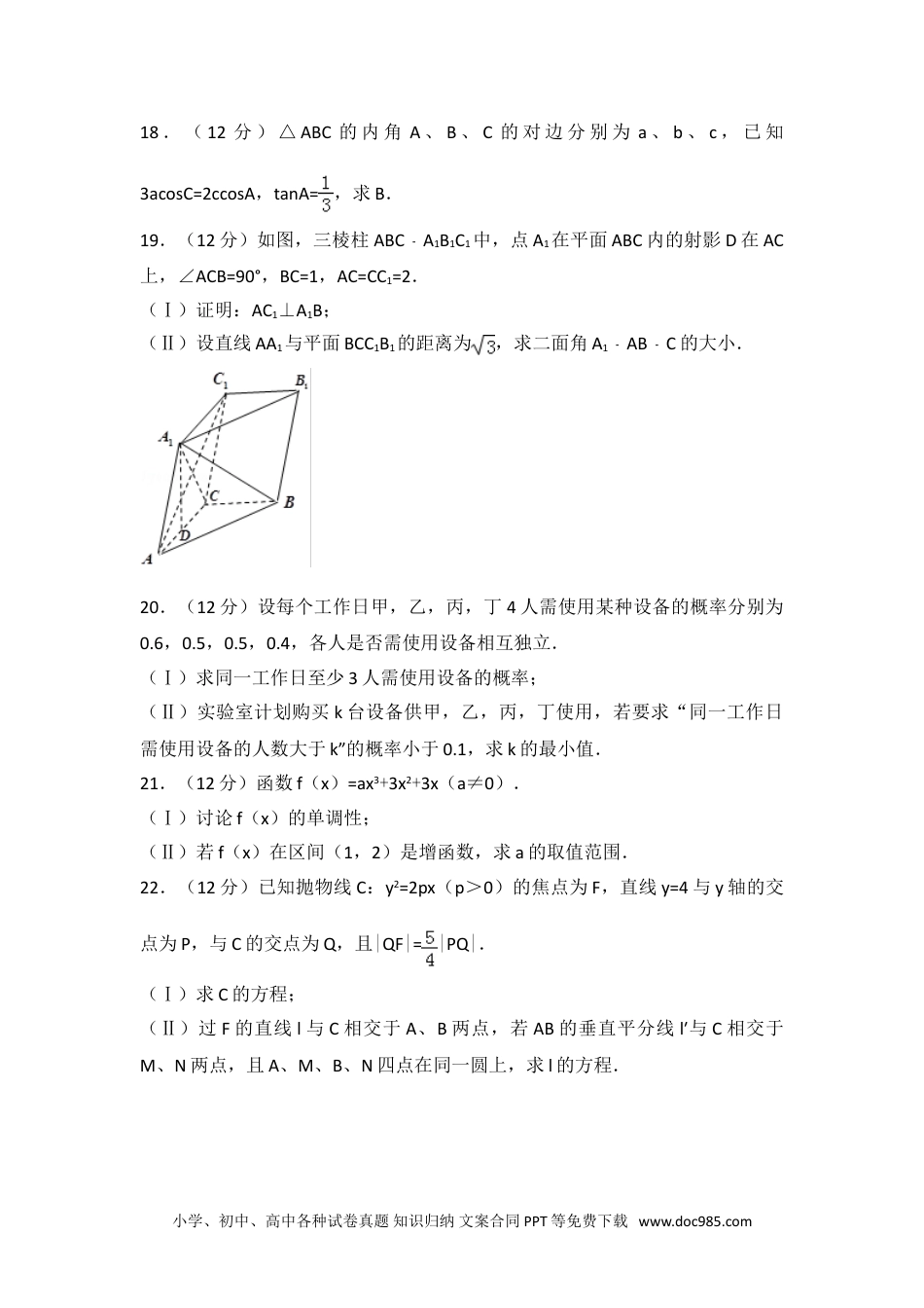 2014年全国统一高考数学试卷（文科）（大纲版）.doc