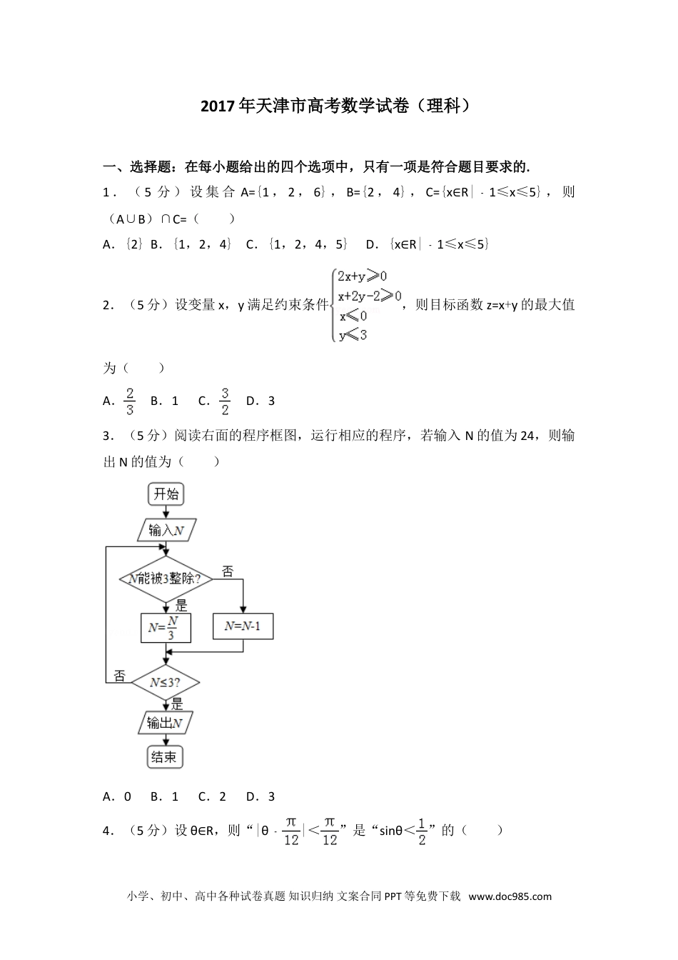 2017年天津市高考数学试卷（理科）.doc