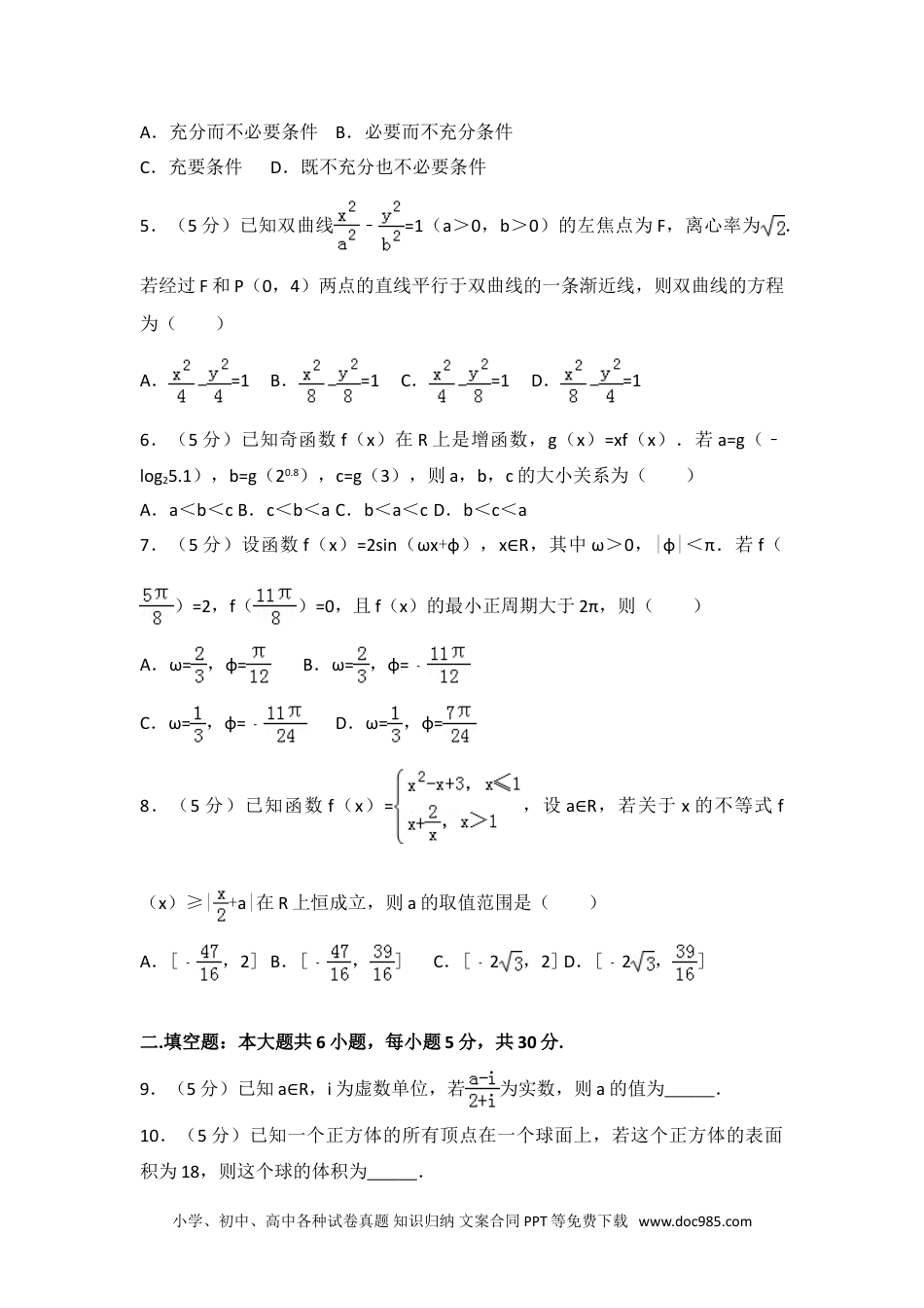 2017年天津市高考数学试卷（理科）.doc