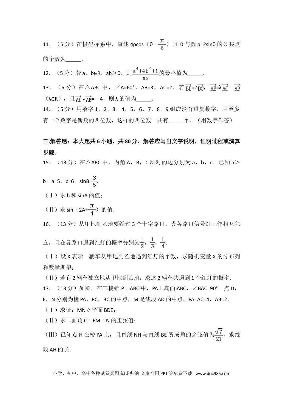 2017年天津市高考数学试卷（理科）.doc