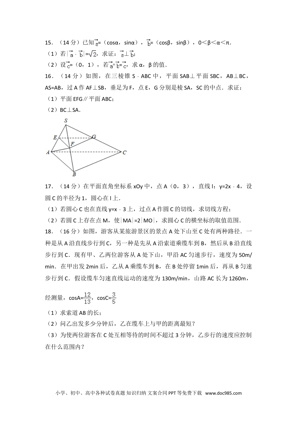 2013年江苏省高考数学试卷.doc